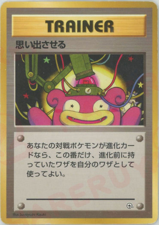 思い出させる:マーク無し(CP){トレーナー}〈-〉[OPG-t] ｜ポケカ販売‧買取｜ 晴れる屋2