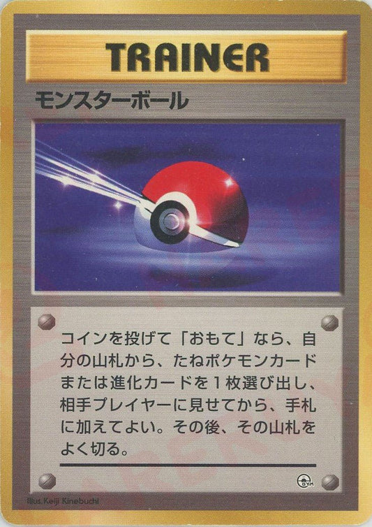 モンスターボール(CP){トレーナー}〈-〉[OPG-t] ｜ポケカ販売‧買取｜ 晴れる屋2