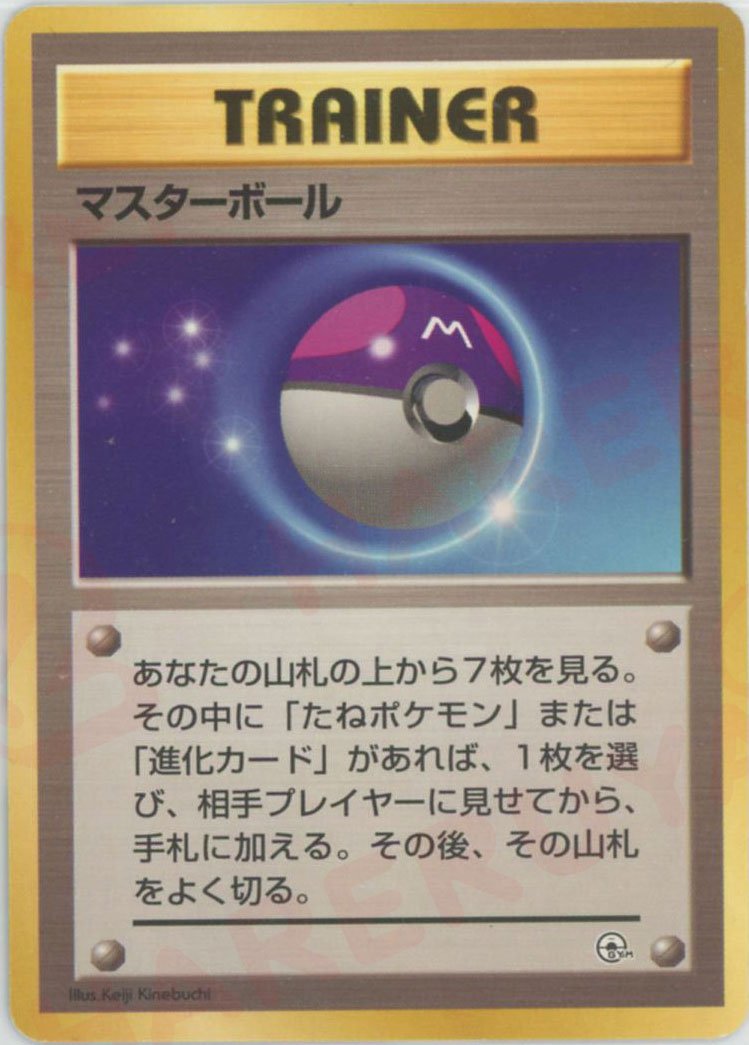 マスターボール(CP){トレーナー}〈-〉[OPG-t] ｜ポケカ販売‧買取｜ 晴れる屋2