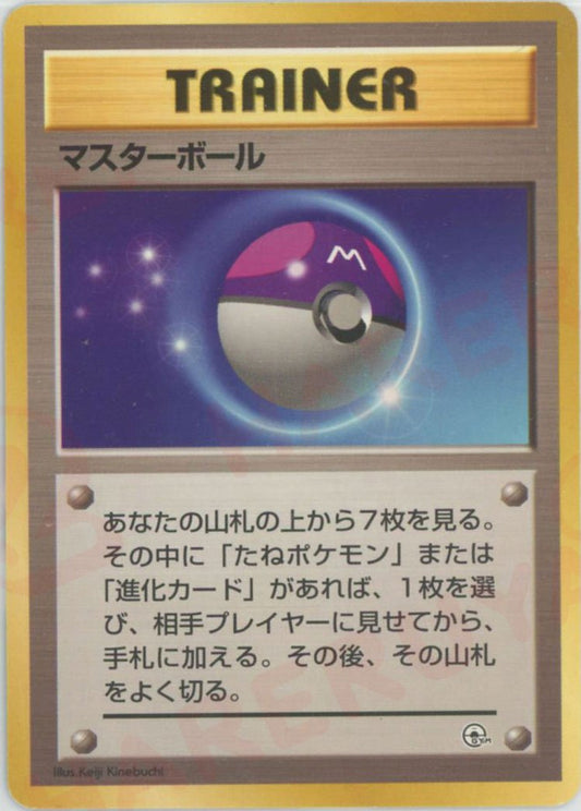 マスターボール(CP){トレーナー}〈-〉[OPG-t] ｜ポケカ販売‧買取｜ 晴れる屋2