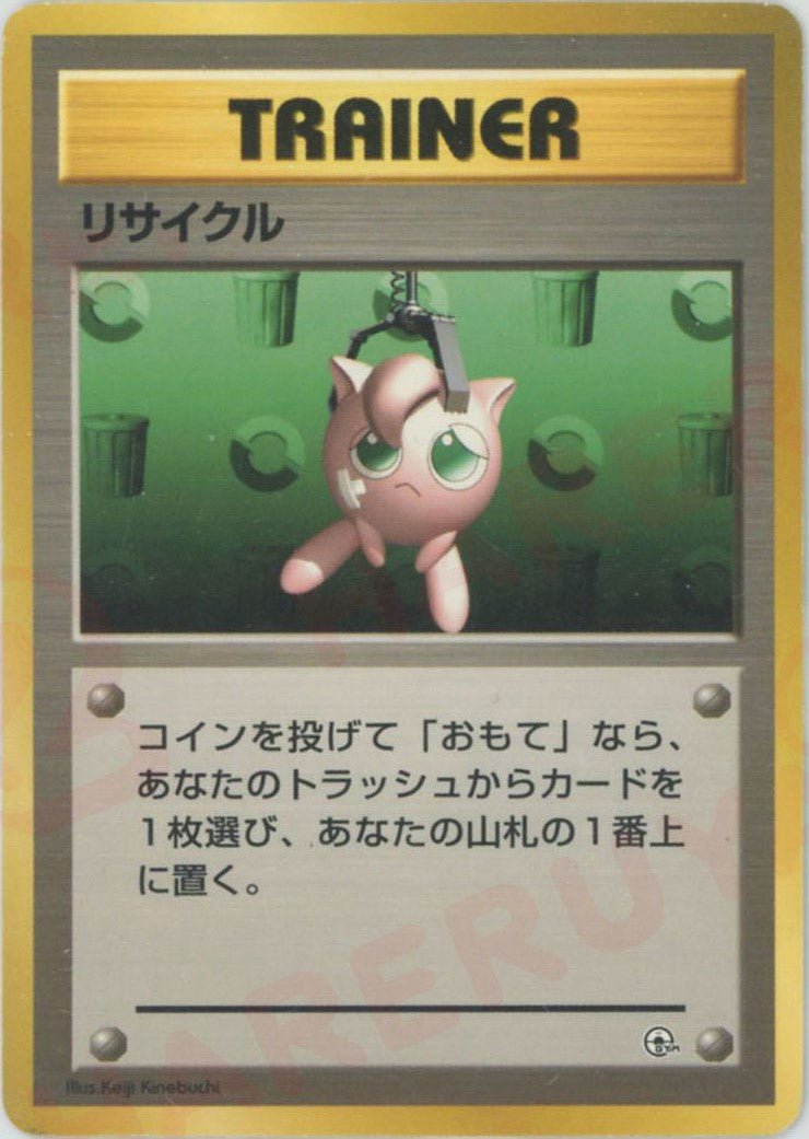 リサイクル:マーク無し(CP){トレーナー}〈-〉[OPG-t] ｜ポケカ販売‧買取｜ 晴れる屋2