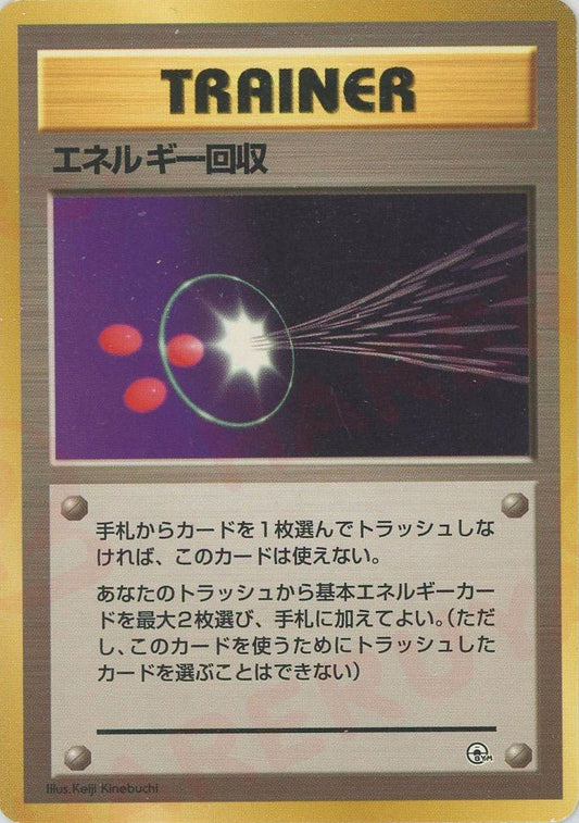 エネルギー回収(CP){トレーナー}〈-〉[OPG-t] ｜ポケカ販売‧買取｜ 晴れる屋2