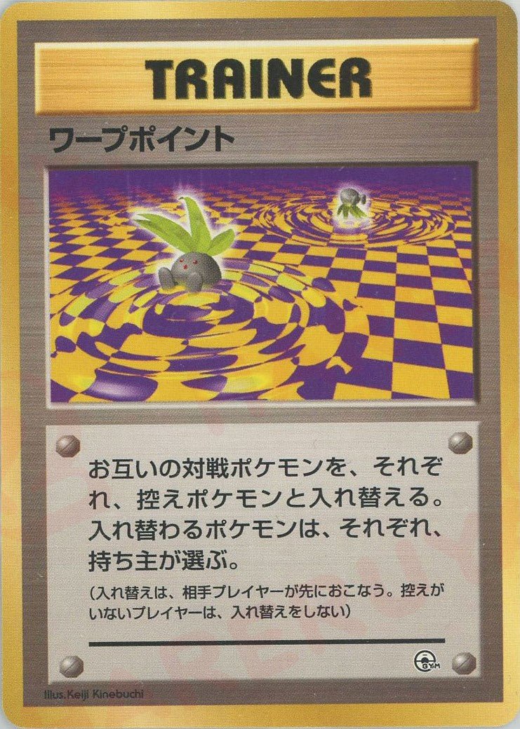 ワープポイント:マーク無し(CP){トレーナー}〈-〉[OPG-t] ｜ポケカ販売‧買取｜ 晴れる屋2