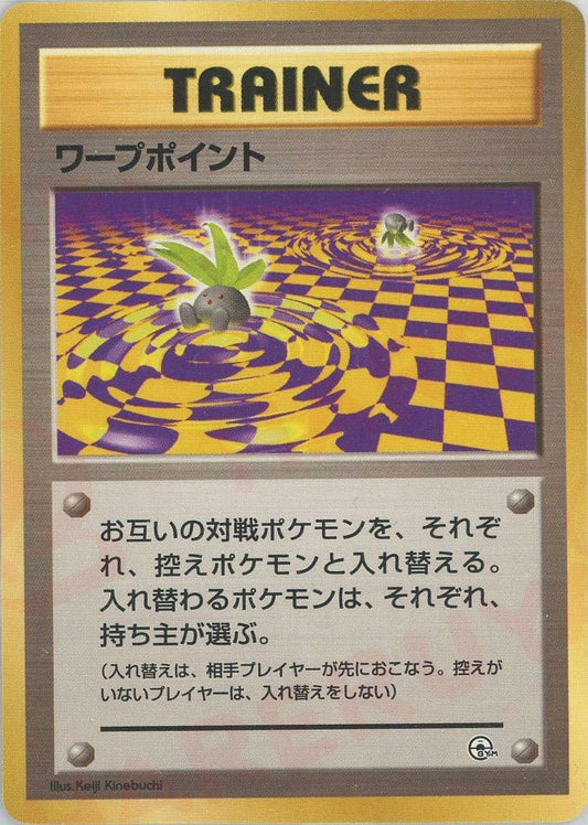 ワープポイント:マーク無し(CP){トレーナー}〈-〉[OPG-t] ｜ポケカ販売‧買取｜ 晴れる屋2