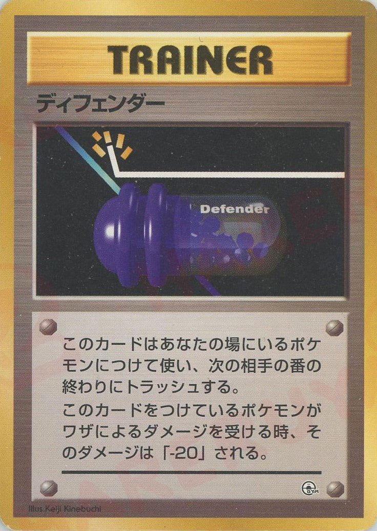 ディフェンダー(CP){トレーナー}〈-〉[OPG-t] ｜ポケカ販売‧買取｜ 晴れる屋2