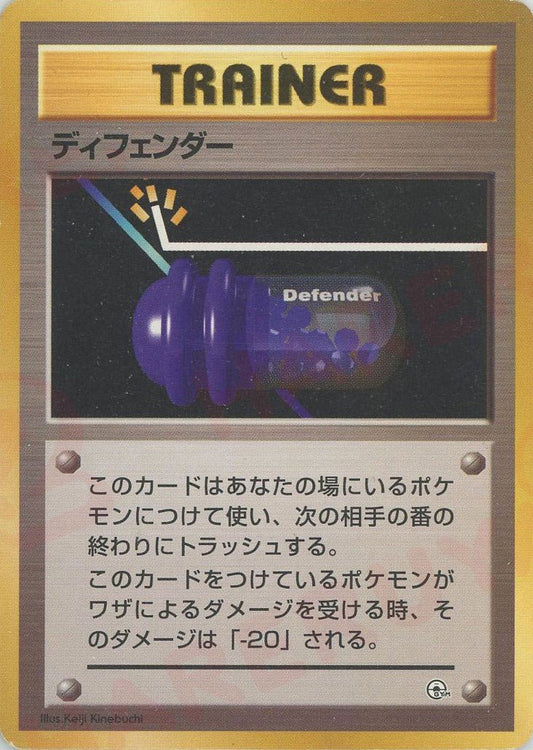 ディフェンダー(CP){トレーナー}〈-〉[OPG-t] ｜ポケカ販売‧買取｜ 晴れる屋2