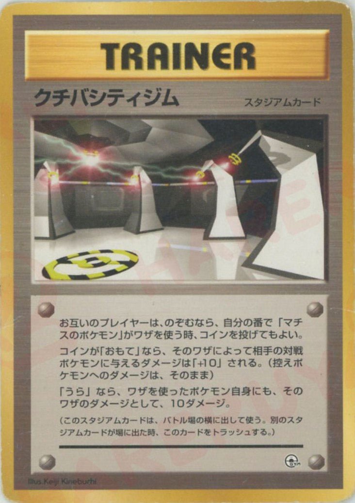 クチバシティジム:マーク無し(CP){スタジアム}〈-〉[OPG-t] ｜ポケカ販売‧買取｜ 晴れる屋2
