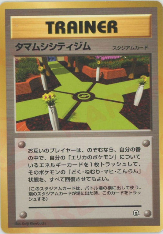 タマムシシティジム:マーク無し(CP){スタジアム}〈-〉[OPG-t] ｜ポケカ販売‧買取｜ 晴れる屋2