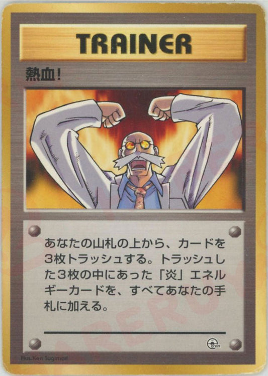 熱血!(CP){トレーナー}〈-〉[OPG-t] ｜ポケカ販売‧買取｜ 晴れる屋2