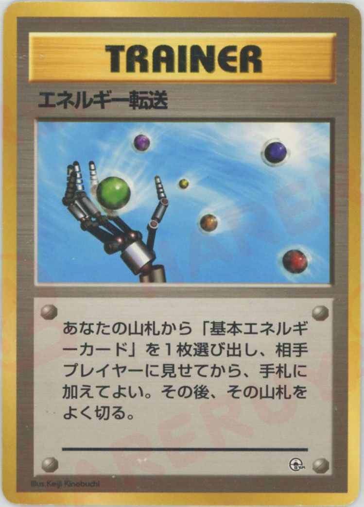 エネルギー転送(CP){トレーナー}〈-〉[OPG-t] ｜ポケカ販売‧買取｜ 晴れる屋2
