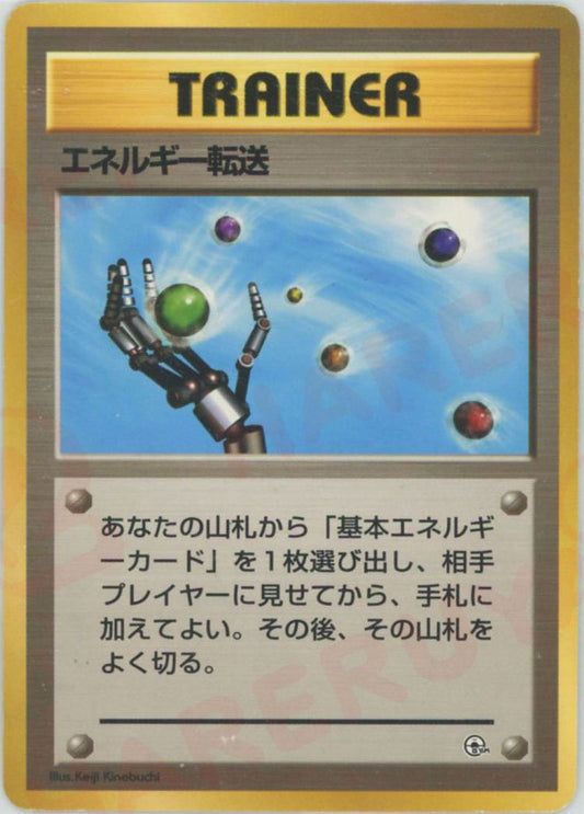 エネルギー転送(CP){トレーナー}〈-〉[OPG-t] ｜ポケカ販売‧買取｜ 晴れる屋2
