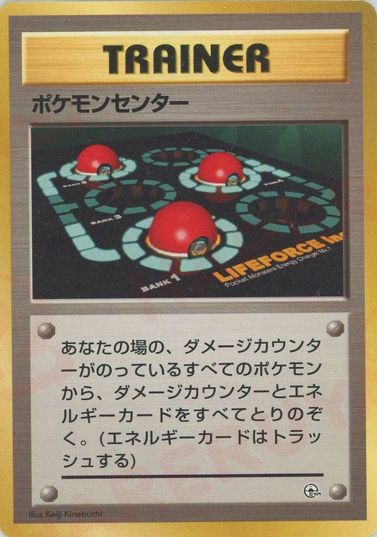 ポケモンセンター(CP){トレーナー}〈-〉[OPG-t] ｜ポケカ販売‧買取｜ 晴れる屋2