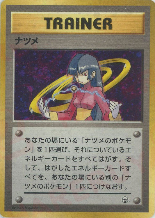 ナツメ:キラ(CP){トレーナー}〈-〉[OPG-t] ｜ポケカ販売‧買取｜ 晴れる屋2