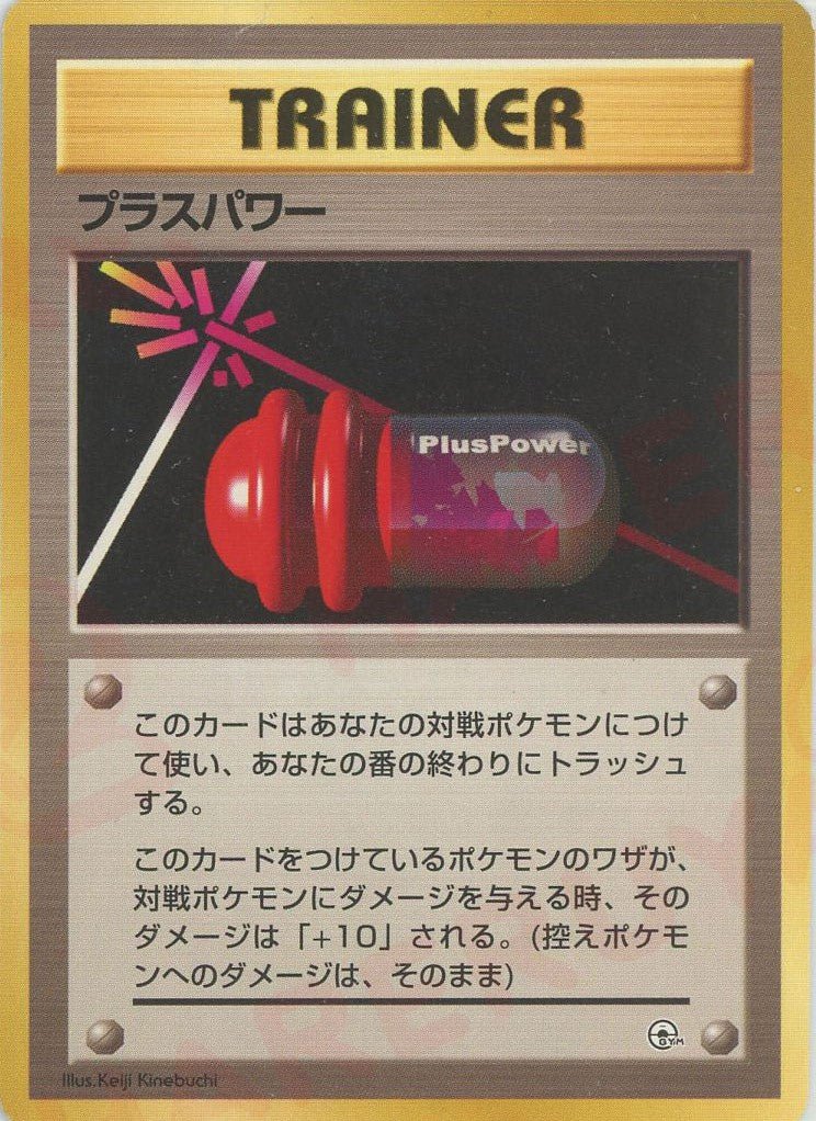 プラスパワー(CP){トレーナー}〈-〉[OPG-t] ｜ポケカ販売‧買取｜ 晴れる屋2