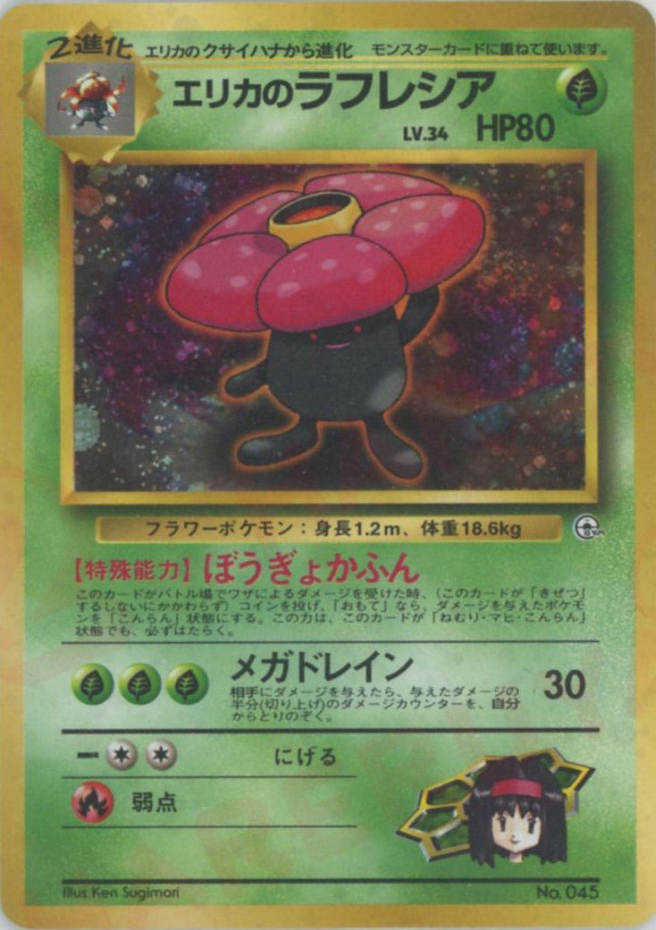 エリカのラフレシア:マーク無し(CP){草}〈-〉[OPG-TE] ｜ポケカ販売‧買取｜ 晴れる屋2