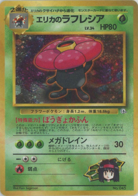 エリカのラフレシア:マーク無し(CP){草}〈-〉[OPG-TE] ｜ポケカ販売‧買取｜ 晴れる屋2