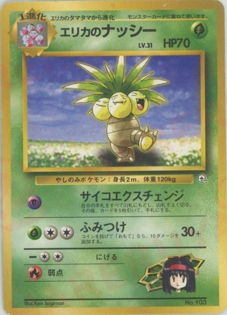 ポケモンジム第2弾「タマムシシティジムエリカ」 ｜ポケカ販売‧買取
