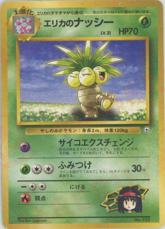 エリカのナッシー:マーク無し(CP){草}〈-〉[OPG-TE] ｜ポケカ販売‧買取｜ 晴れる屋2