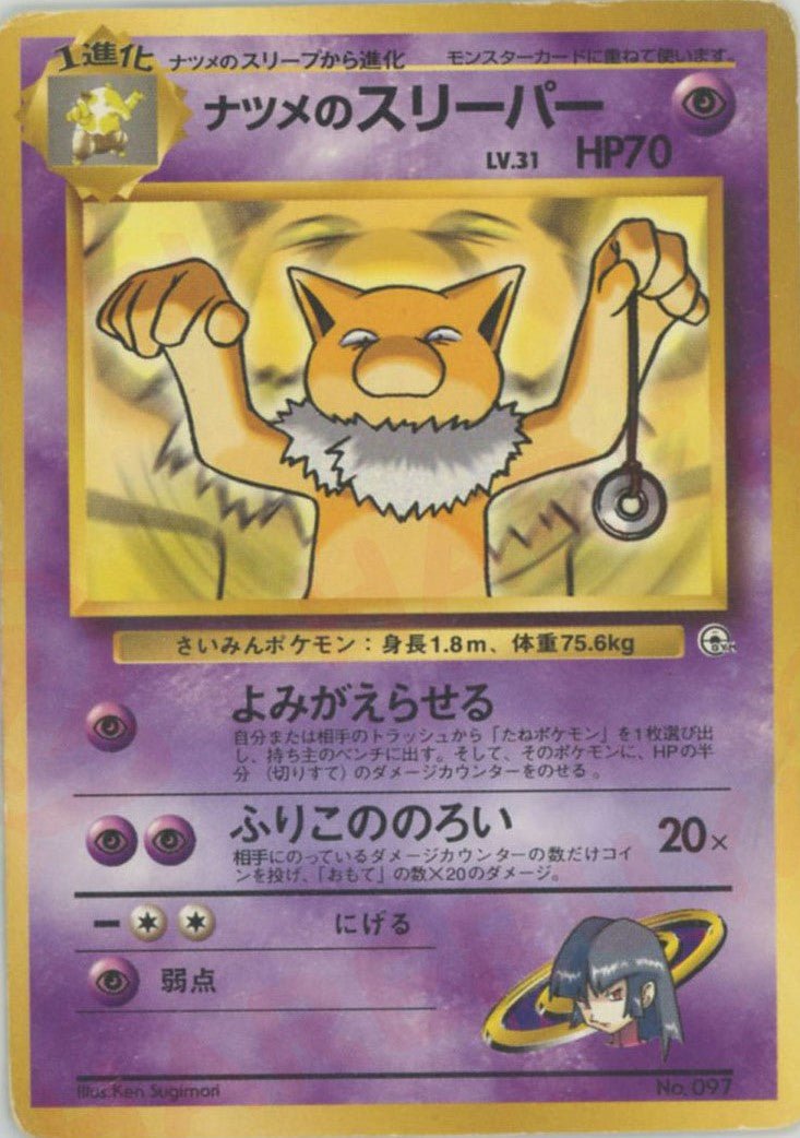 ポケモンジム第3弾「ヤマブキシティジム ナツメ」 ｜ポケカ販売‧買取