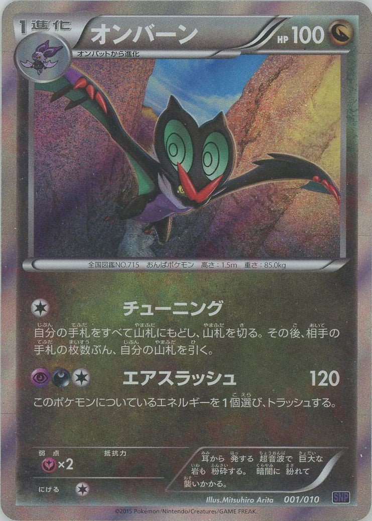 オンバーン(CP){ドラゴン}〈001/010〉[SNP-p] ｜ポケカ販売‧買取｜ 晴れる屋2