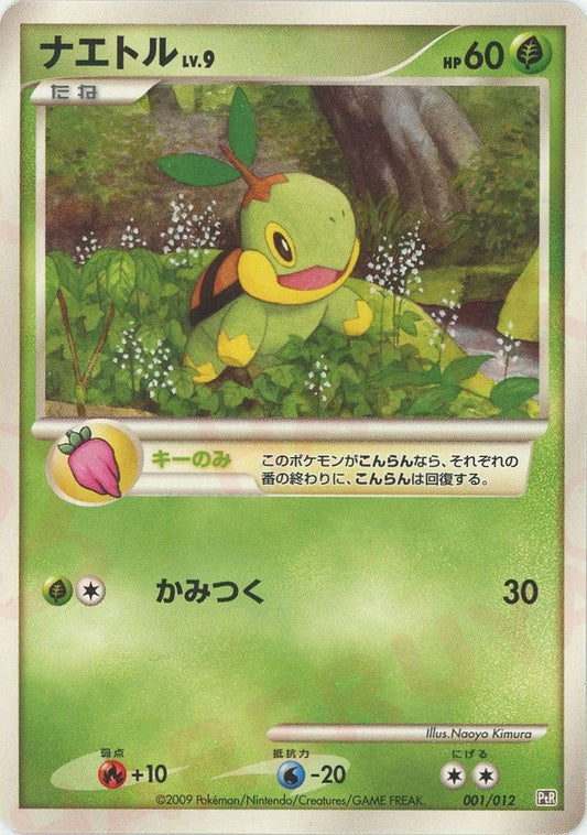 ナエトル(CP){草}〈001/012〉[PtC-R] ｜ポケカ販売‧買取｜ 晴れる屋2
