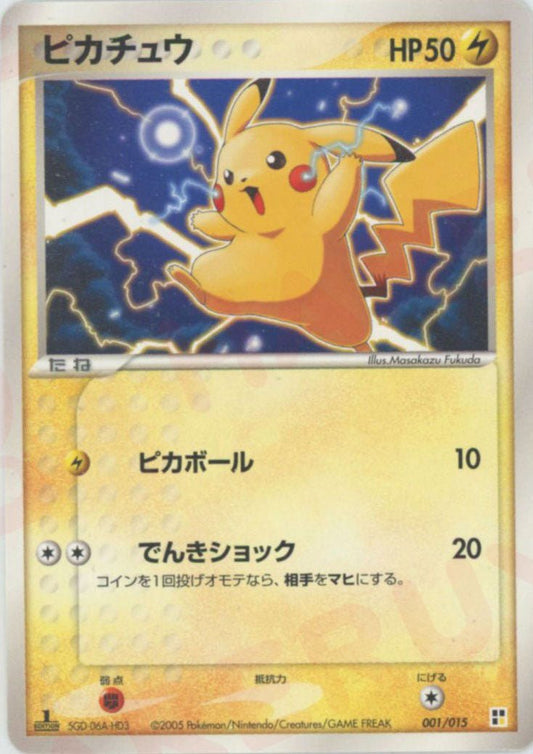 ピカチュウ(CP){雷}〈001/015〉[PQ-l] ｜ポケカ販売‧買取｜ 晴れる屋2