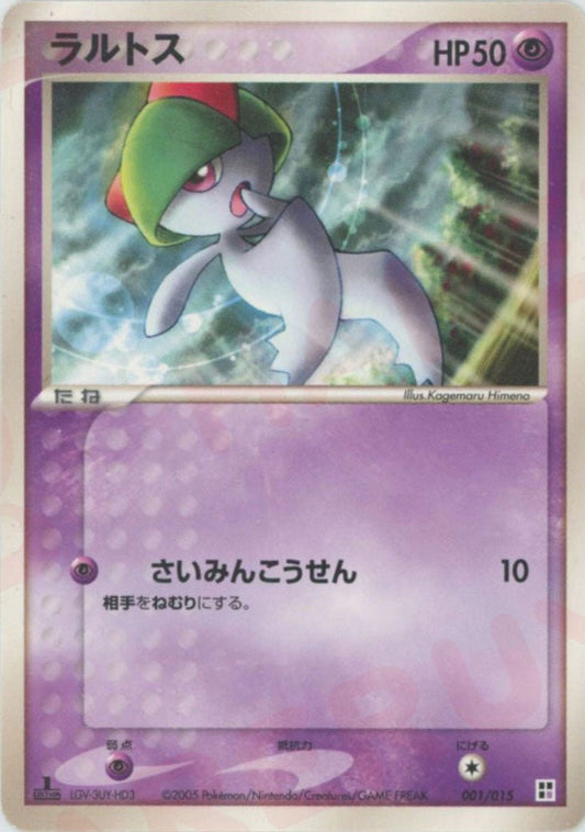 ラルトス(CP){超}〈001/015〉[PQ-p] ｜ポケカ販売‧買取｜ 晴れる屋2