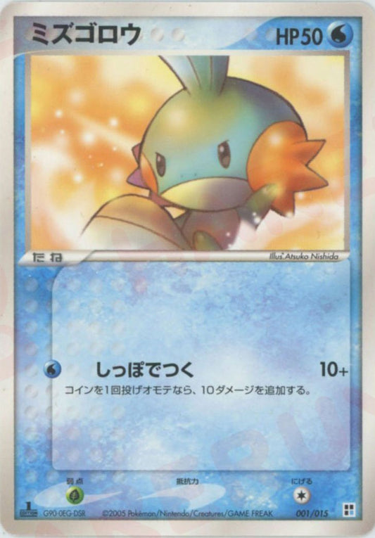 ミズゴロウ(CP){水}〈001/015〉[PQ-w] ｜ポケカ販売‧買取｜ 晴れる屋2