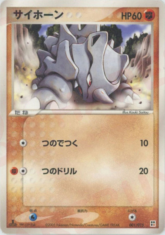サイホーン(CP){闘}〈001/015〉[PQ‐fg] ｜ポケカ販売‧買取｜ 晴れる屋2