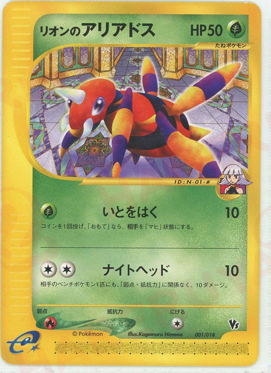リオンのアリアドス(CP){草}〈001/018〉[eVS] ｜ポケカ販売‧買取｜ 晴れる屋2