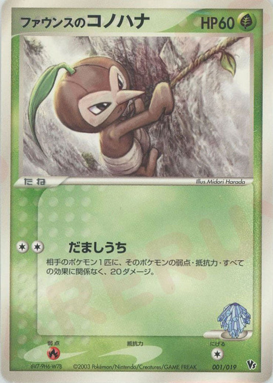 ファウンスのコノハナ(CP){草}〈001/019〉[ADVS] ｜ポケカ販売‧買取｜ 晴れる屋2