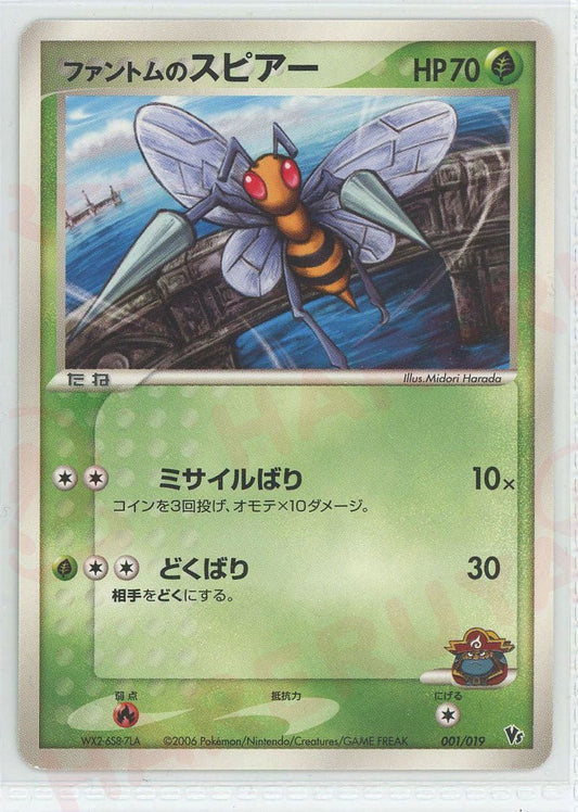 ファントムのスピアー(CP){草}〈001/019〉[PVS-M] ｜ポケカ販売‧買取｜ 晴れる屋2
