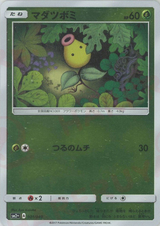 マダツボミ(CP){草}〈001/049〉[SM2p] ｜ポケカ販売‧買取｜ 晴れる屋2