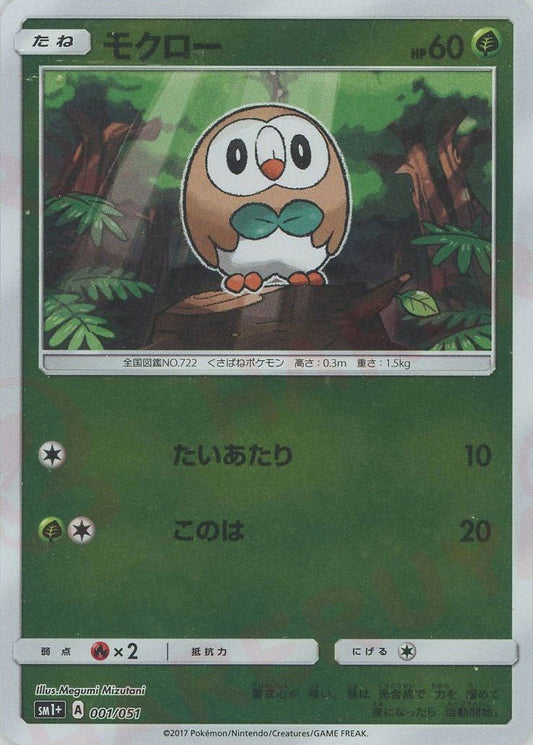 モクロー(CP){草}〈001/051〉[SM1p] ｜ポケカ販売‧買取｜ 晴れる屋2