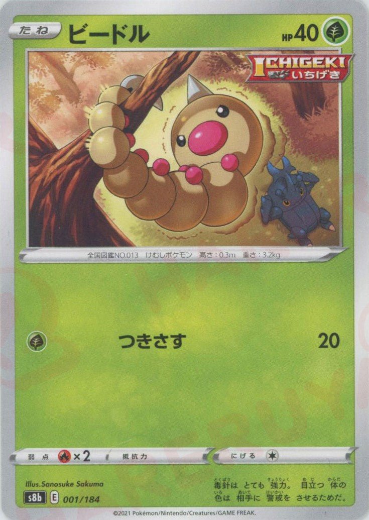 ビードル(CP){草}〈001/184〉[S8b] ｜ポケカ販売‧買取｜ 晴れる屋2