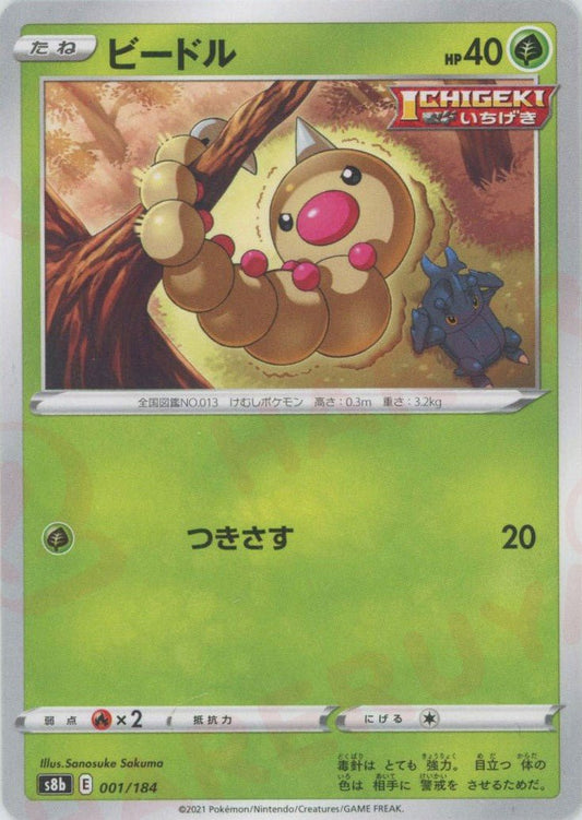 ビードル(CP){草}〈001/184〉[S8b] ｜ポケカ販売‧買取｜ 晴れる屋2