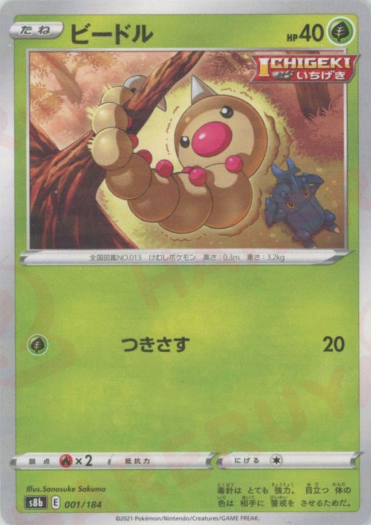 ビードル:ミラー(CP){草}〈001/184〉[S8b-M] ｜ポケカ販売‧買取｜ 晴れる屋2