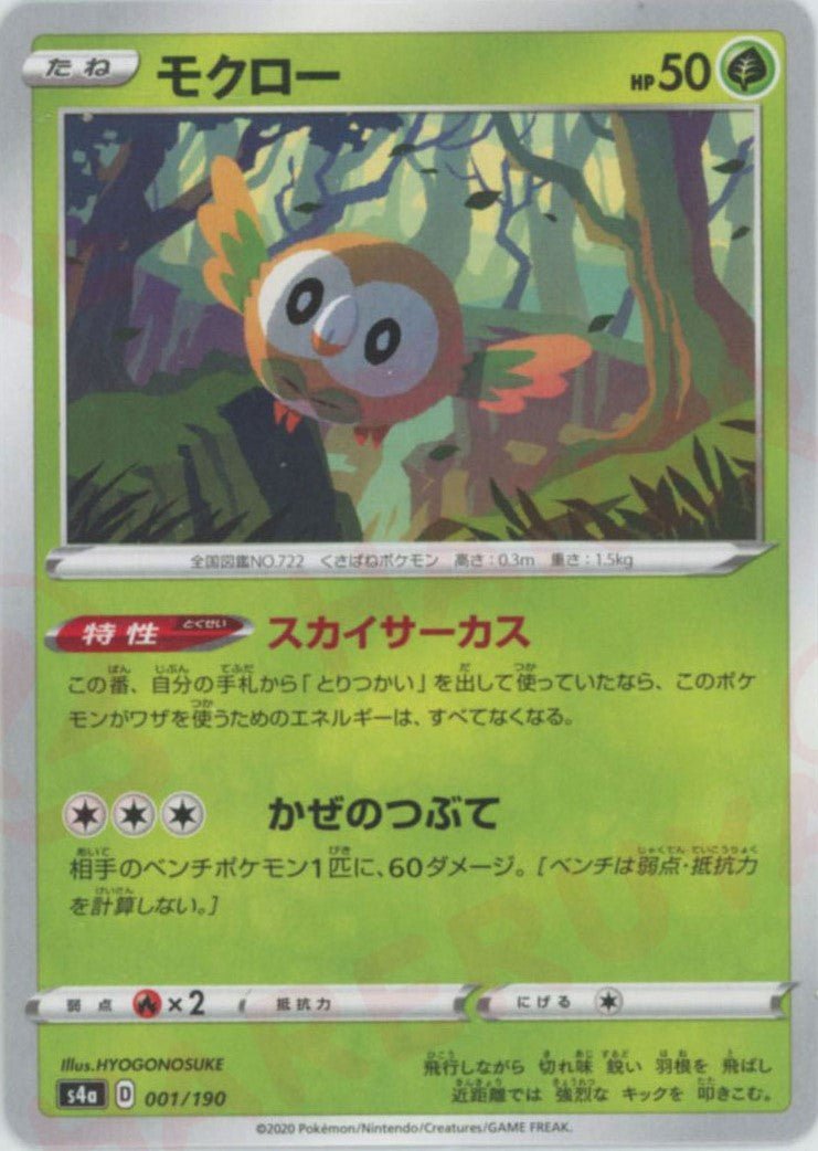 モクロー(CP){草}〈001/190〉[S4a] ｜ポケカ販売‧買取｜ 晴れる屋2