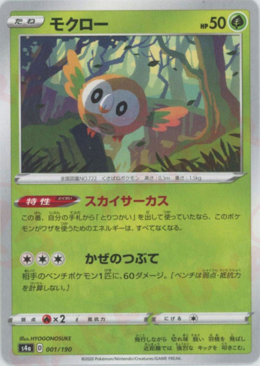 モクロー(CP){草}〈001/190〉[S4a] ｜ポケカ販売‧買取｜ 晴れる屋2