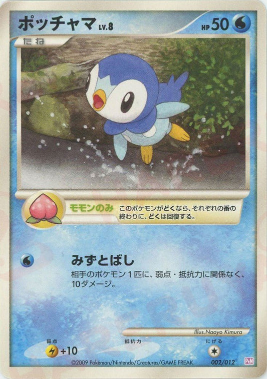 ポッチャマ(CP){水}〈002/012〉[PtC-M] ｜ポケカ販売‧買取｜ 晴れる屋2