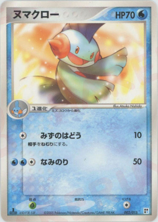 ヌマクロー(CP){水}〈002/015〉[PQ-w] ｜ポケカ販売‧買取｜ 晴れる屋2
