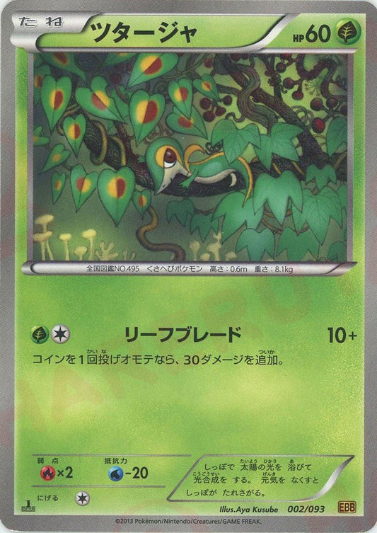 ツタージャ(CP){草}〈002/093〉[EBB] ｜ポケカ販売‧買取｜ 晴れる屋2