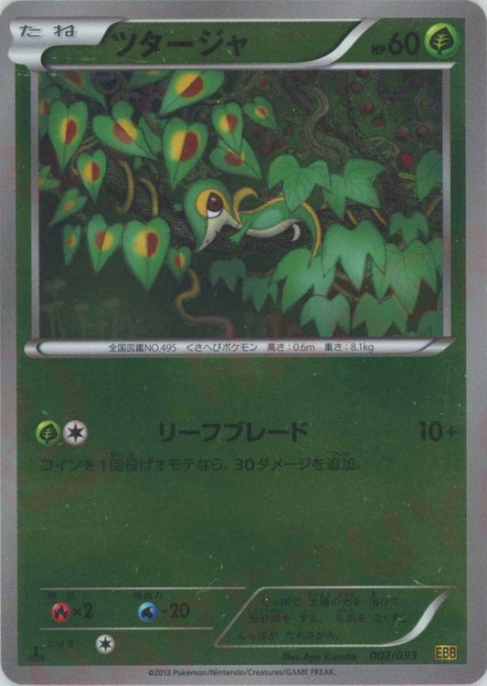 ツタージャ:ミラー(CP){草}〈002/093〉[EBB-M] ｜ポケカ販売‧買取｜ 晴れる屋2