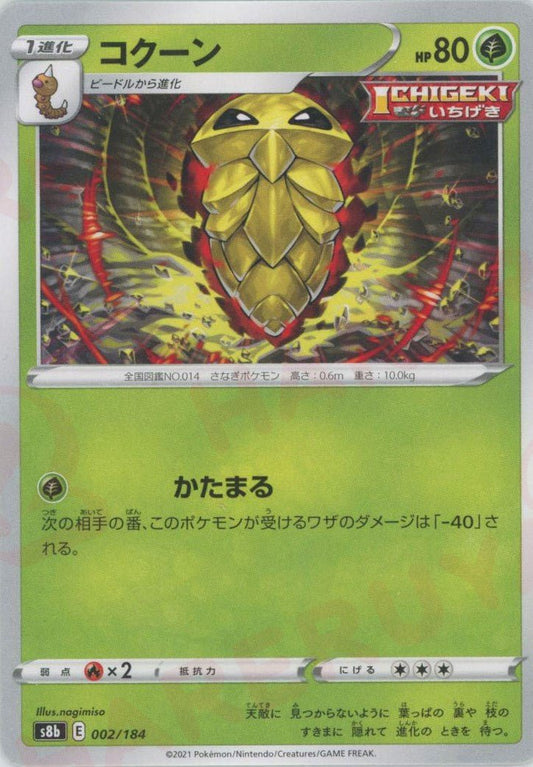 コクーン(CP){草}〈002/184〉[S8b] ｜ポケカ販売‧買取｜ 晴れる屋2