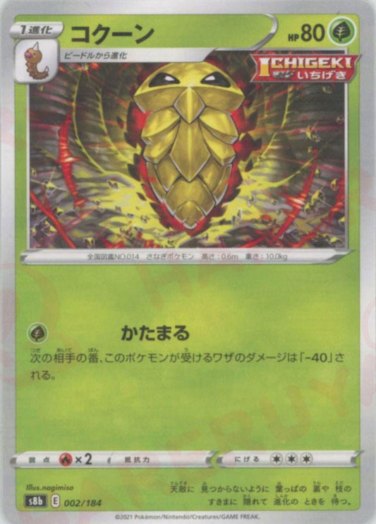 コクーン:ミラー(CP){草}〈002/184〉[S8b-M] ｜ポケカ販売‧買取｜ 晴れる屋2