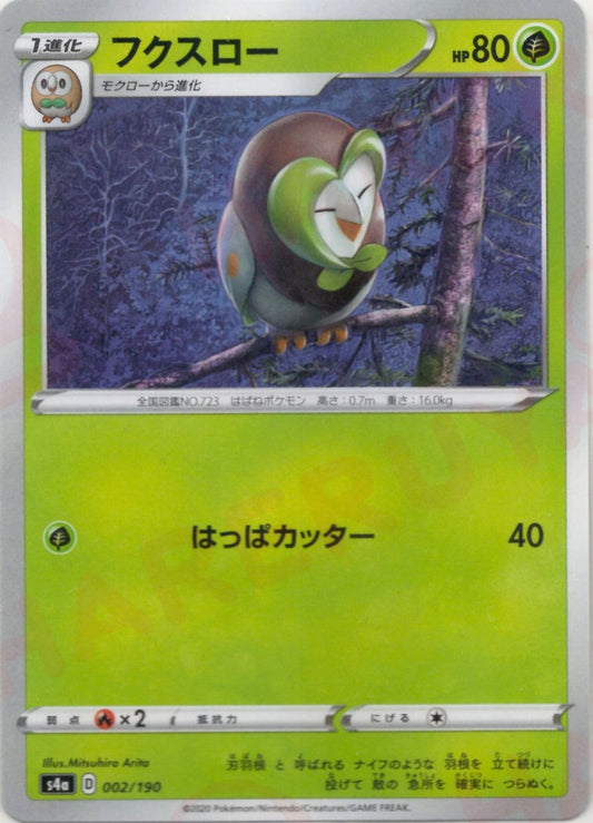 フクスロー:ミラー(CP){草}〈002/190〉[S4a-M] ｜ポケカ販売‧買取｜ 晴れる屋2