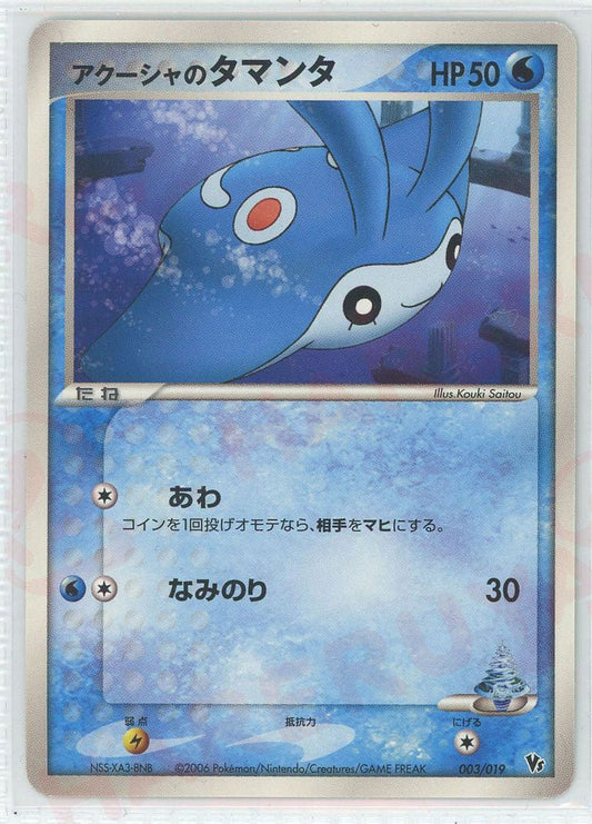 アクーシャのタマンタ(CP){水}〈003/019〉[PVS-M] ｜ポケカ販売‧買取｜ 晴れる屋2