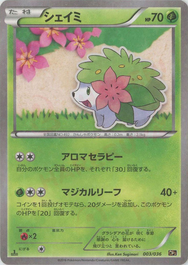 シェイミ(CP){草}〈003/036〉[CP5] ｜ポケカ販売‧買取｜ 晴れる屋2