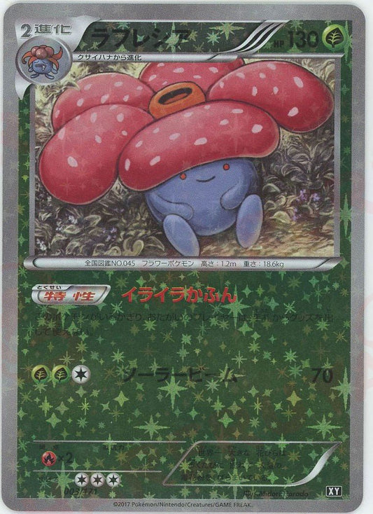 ラフレシア:ミラー(CP){草}〈003/171〉[XY/171-M] - 晴れる屋2