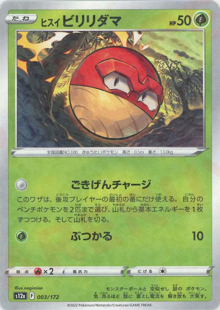 ヒスイビリリダマ:ミラー(CP){草}〈003/172〉[S12a-M] ｜ポケカ販売‧買取｜ 晴れる屋2